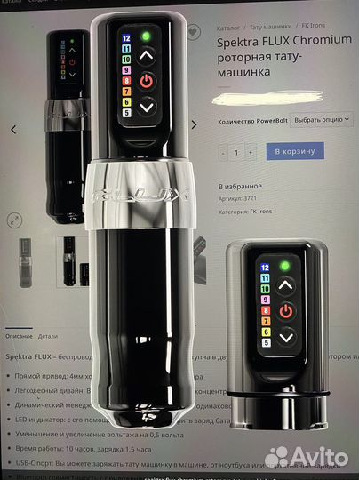 Тату машинка FK Irons spektra flux