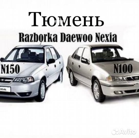 Фонарь задний правый daewoo nexia n100