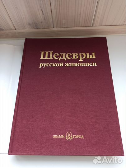 Шедевры русской живописи