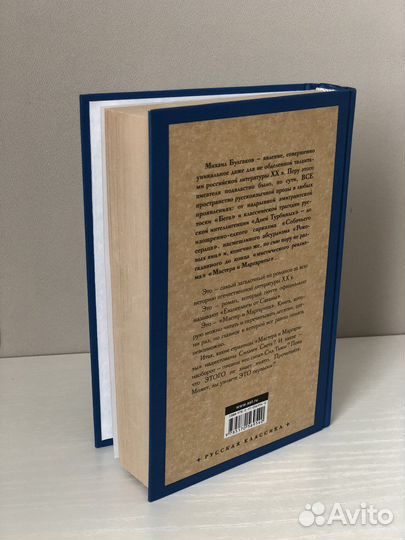 Новая книга «Мастер и Маргарита» Михаил Булгаков