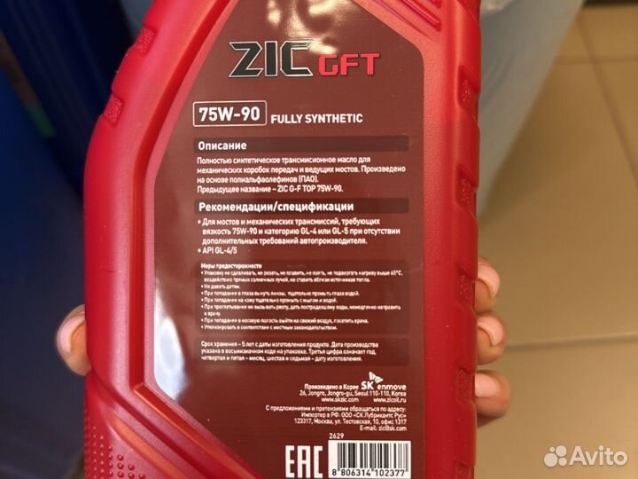 Масло Zic GFT 75w90 1l