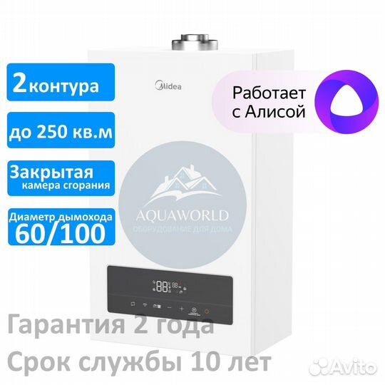 Настенный газовый двухконтурный котёл Midea 25кВт