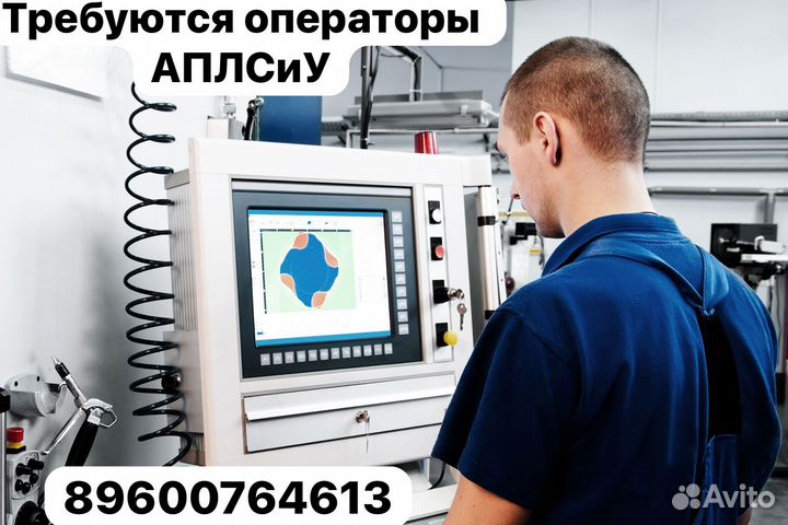Оператор аплсиу. без опыта/ вахта в г.Наб.Челны