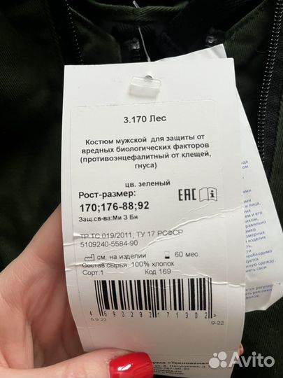 Спецодежда техноавиа костюм защитный роба