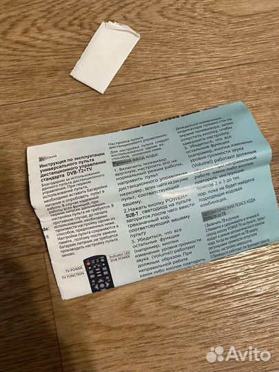 Пульт ду универсальный