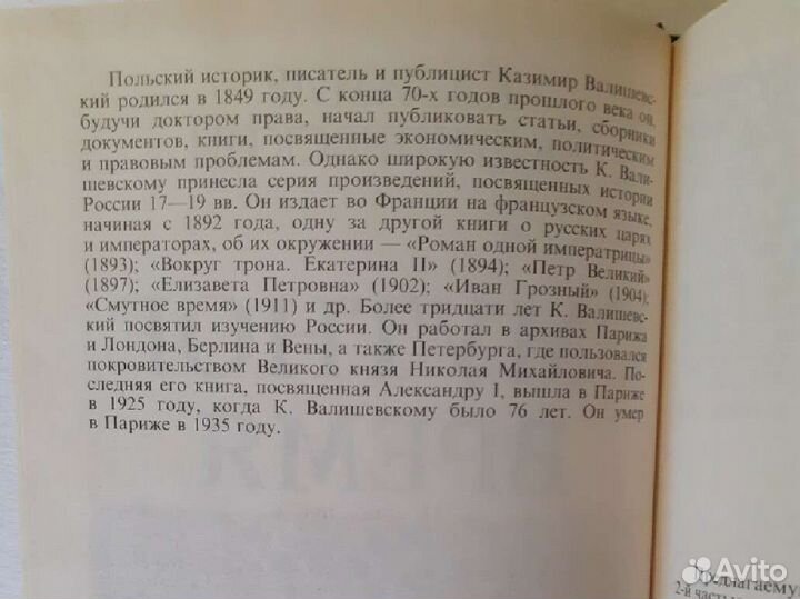 Валишевский 