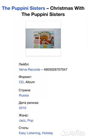 The Puppini Sisters - Christmas With. CD Rus