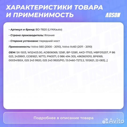 Колодки тормозные дисковые передние volvo XC60