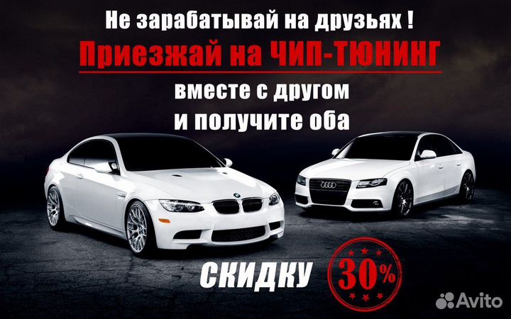 Евро2 + Stage1 чип тюнинг Прошивка удаление ката