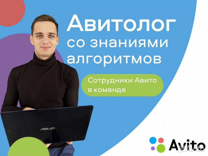 Авитолог / Услуги Авитолога