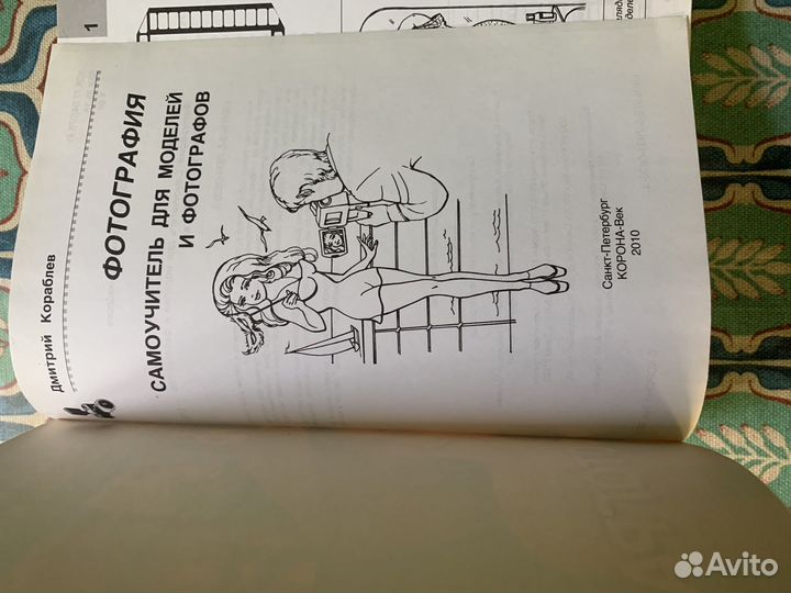 Книга по фотографии