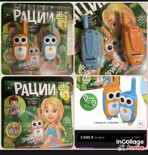 Рация детская