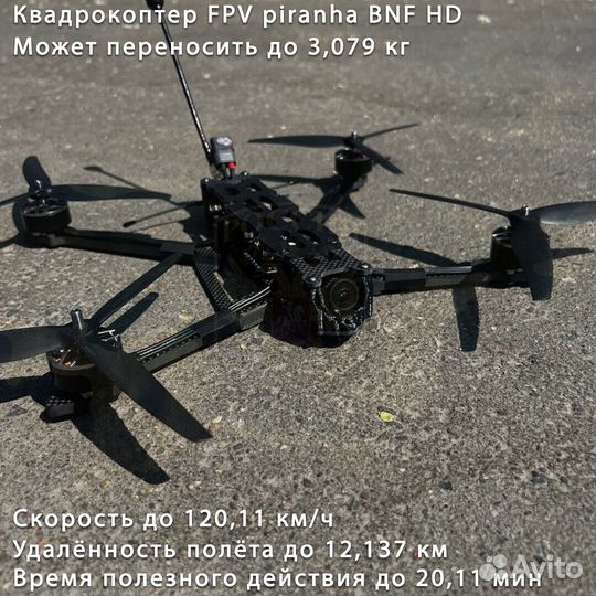 Квадрокоптeр fpv рiranha 7 и 10 дюймов