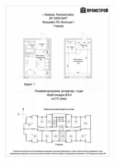 Своб. планировка, 28,9 м², 15/15 эт.
