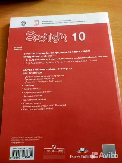 Учебник по английскому языку 10 класс.Spotlight