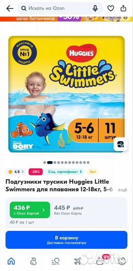 Подгузники трусики huggies 5