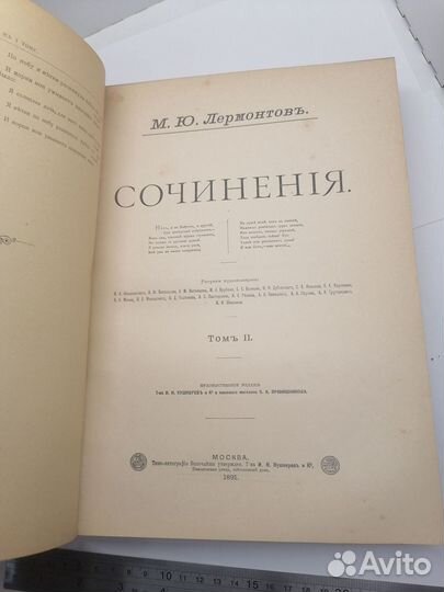 М. Ю. Лермонтов. Сочинения. В 3-х томах,1891,Rare