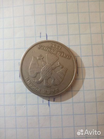 Монета России 5рублей.Брак