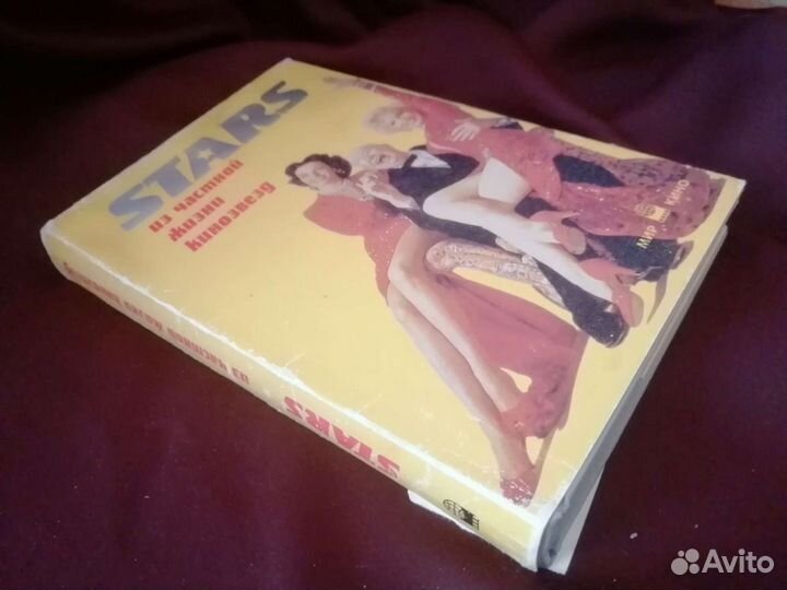 Stars. Из частной жизни кинозвезд. Юрий Славич