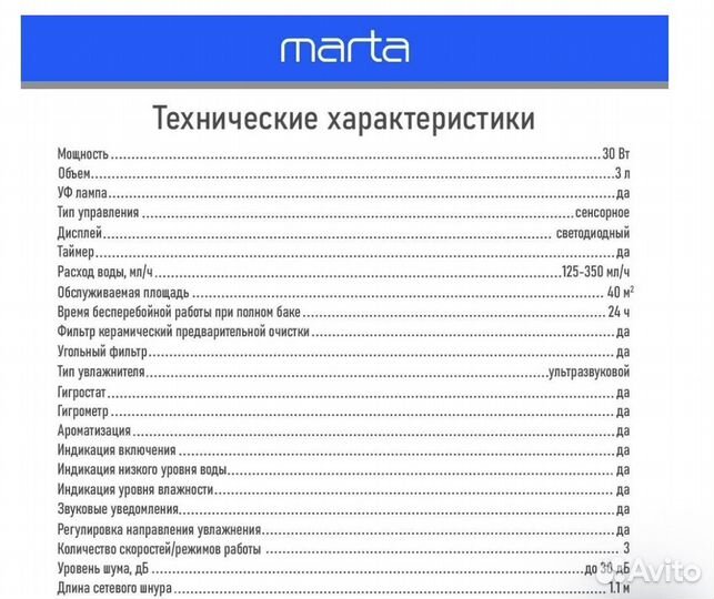 Увлажнитель воздуха marta MT-2371 для дома