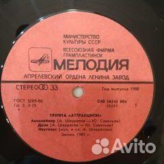 Атракцион - Атракцион (NM/NM)