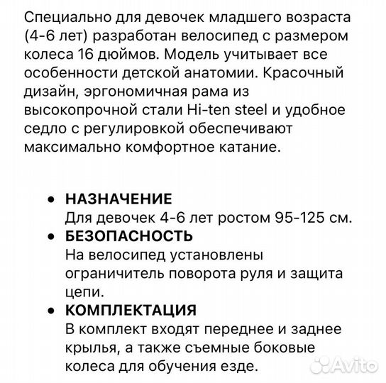 Велосипед stern 16