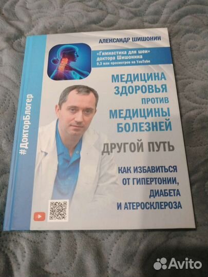 Медицина здоровья против медицины болезней