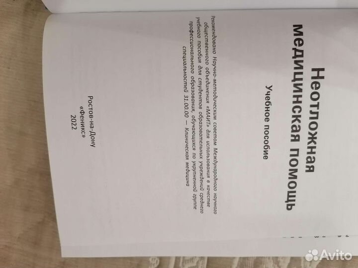Книга для врача и студента