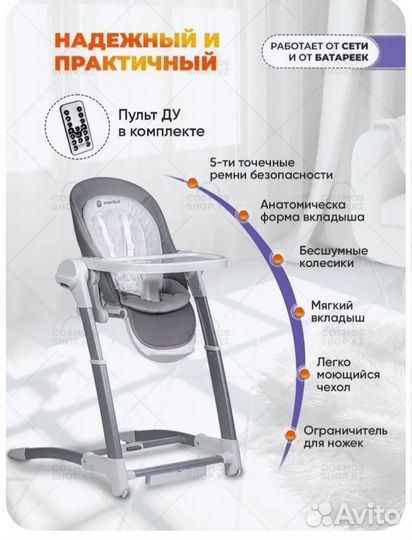 Шезлонг детский электрический