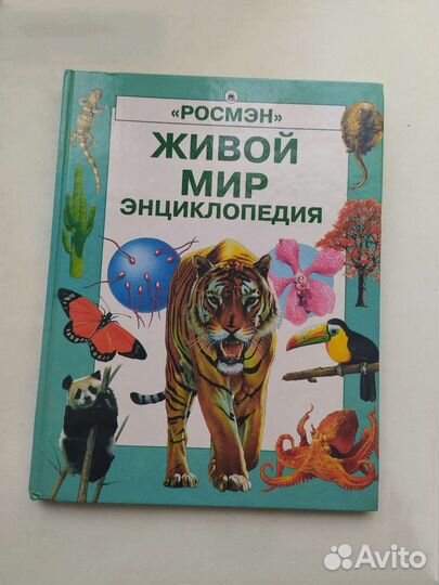 Книга, энциклопедия