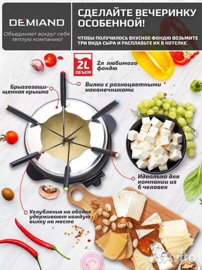 Фондюшница