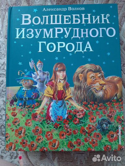 Волшебник изумрудного города книга