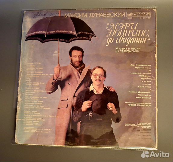 Виниловые пластинки Мэри Поппинс