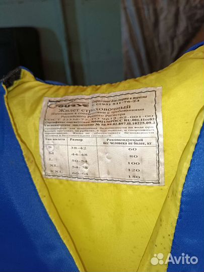 Спасательные жилеты