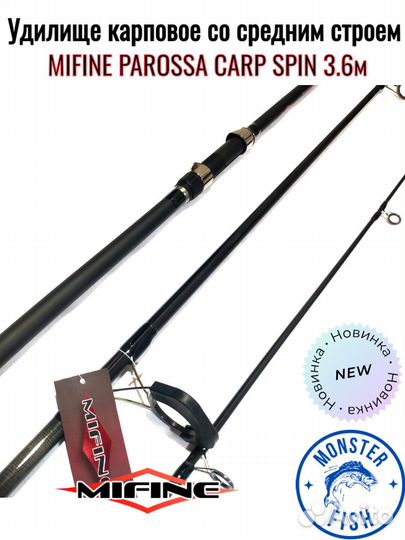 Удилище Mifine Parossa Carp 360 до 126гр, 360см