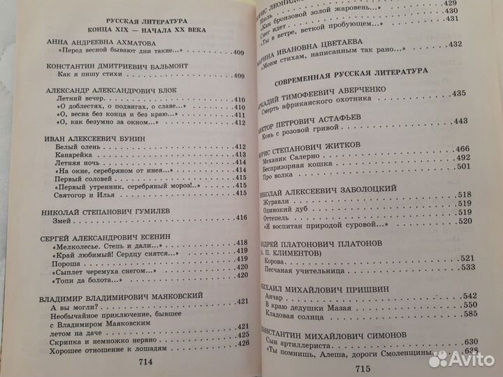 Хрестоматия