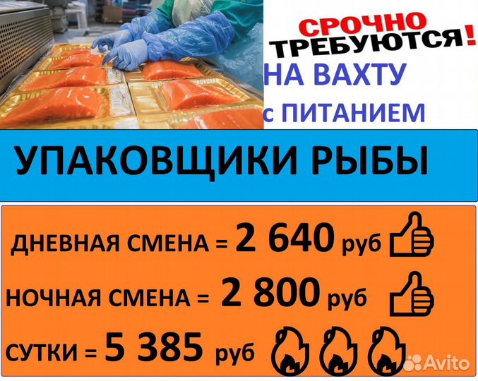 Москва Вахта с питанием Упаковщик рыбы