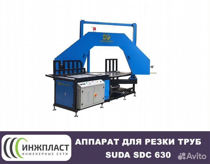 Аппарат для резки труб 630