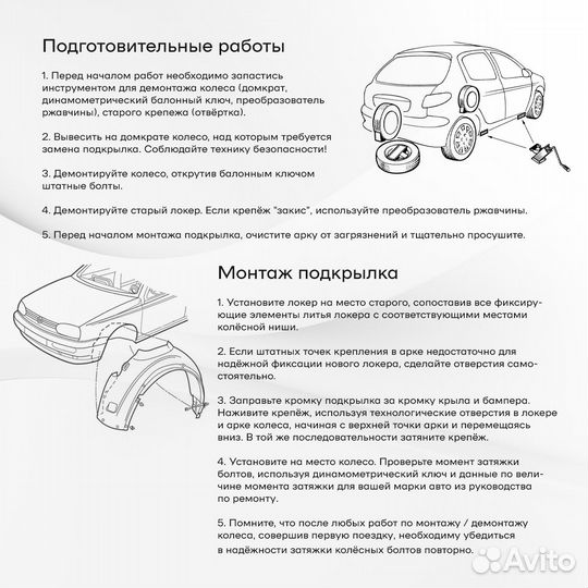 Подкрылок передний правый Kia Rio 2