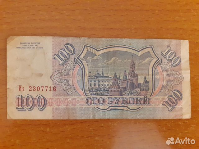 100 рублей 1993г