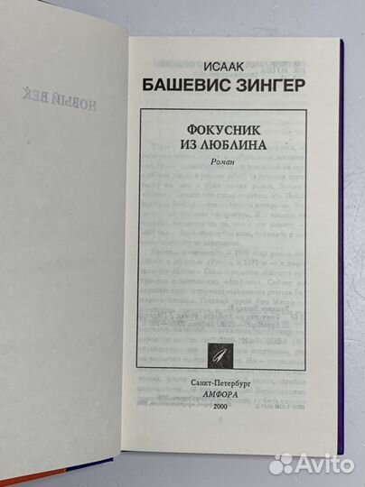 Фокусник из Люблина