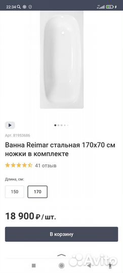 Ванна raimar стальная