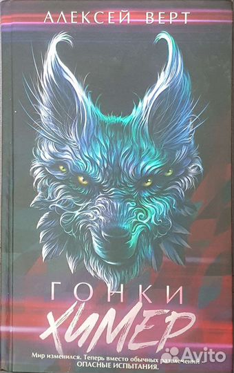 Гонки химер