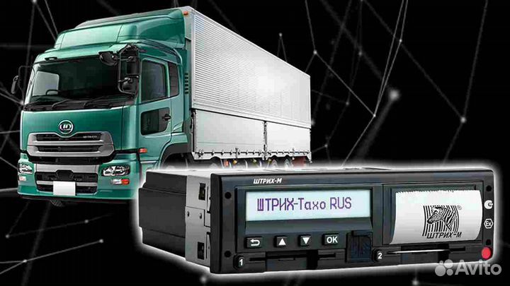 Новый тахограф Штрих-М.С подключением и гарантией