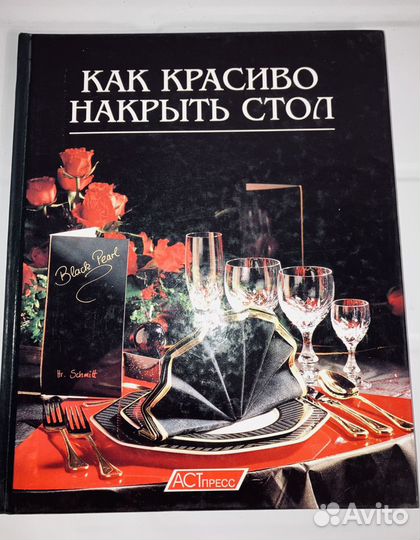 Книга о вкусной и здоровой пище 1965 г