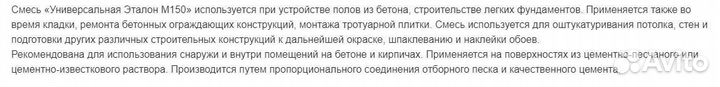 Сухая строительная смесь Универсальная Эталон М150