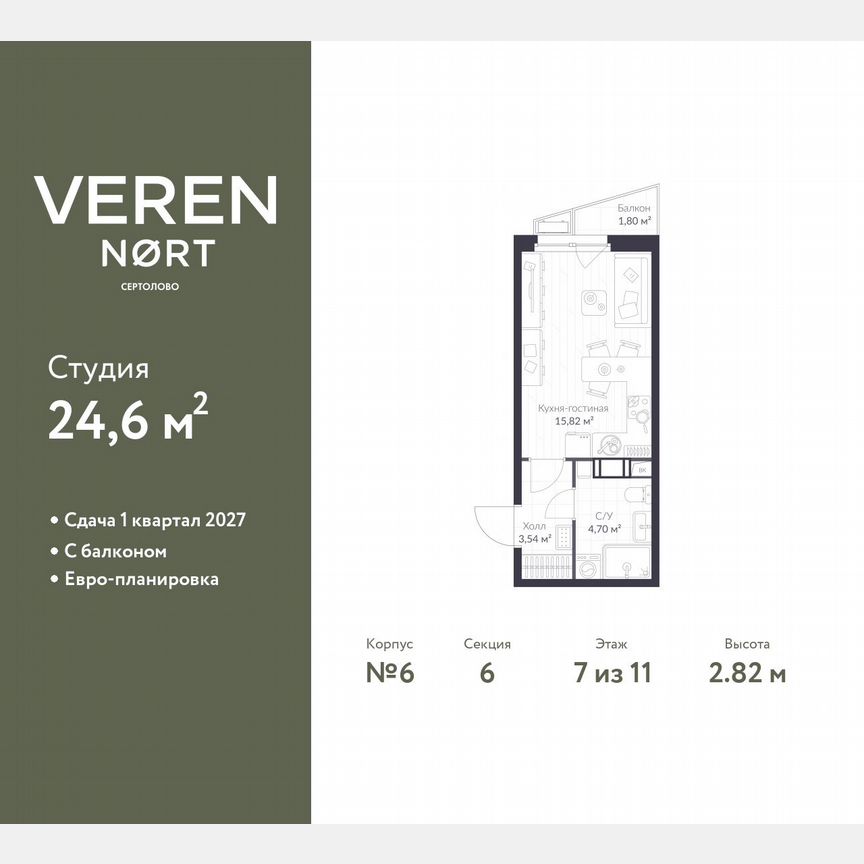 Квартира-студия, 24,6 м², 7/11 эт.
