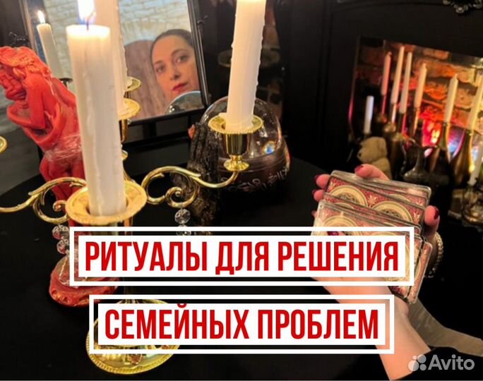 Гадание. Приворот. Экстрасенс. Ясновидящая. Таро