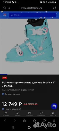 Горнолыжные ботинки детские Tecnica JT3 Pearl