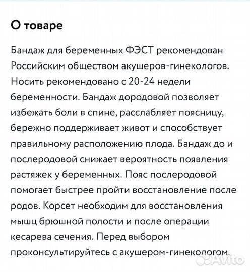 Бандаж для беременных и после родов Фэст 100-104